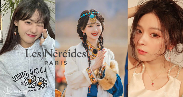 Les Nereides,低至6折