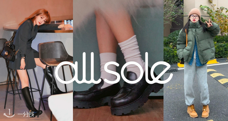 AllSole 折扣 优惠