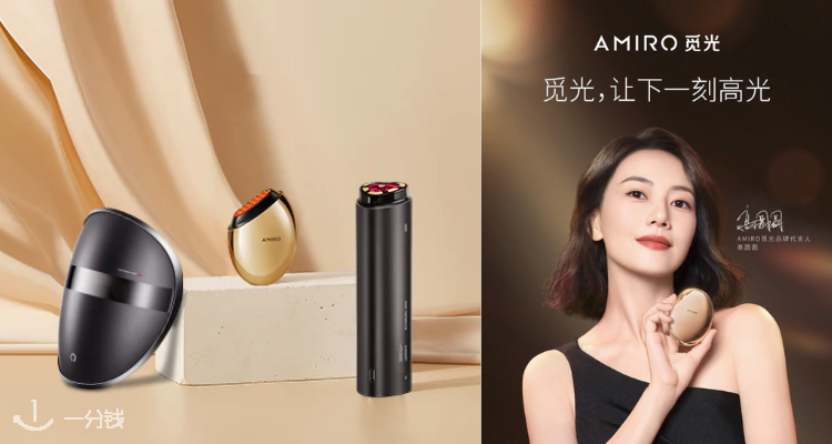 觅光 Amiro 折扣 优惠