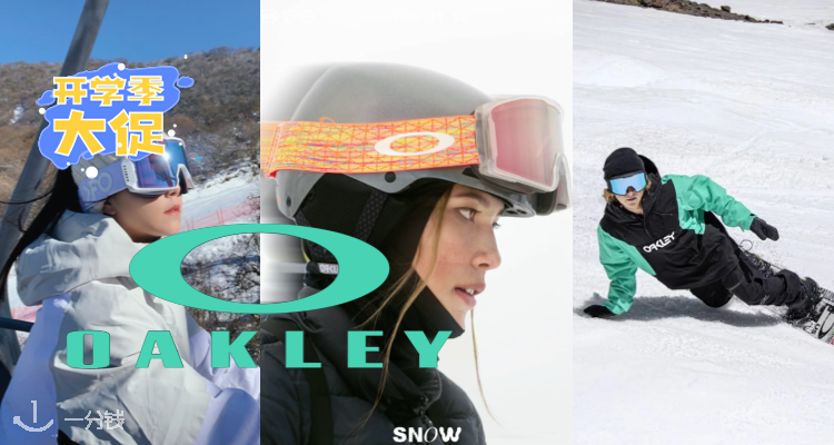 Oakley,低至5折