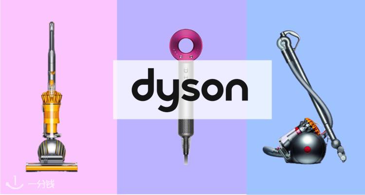 Dyson,低至9.5折