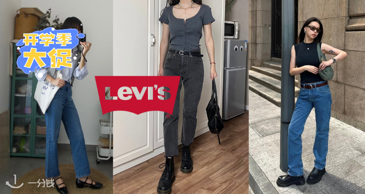 Levi's,全场7折