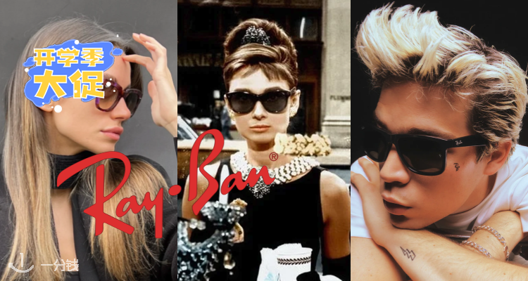 Ray-Ban,低至5折