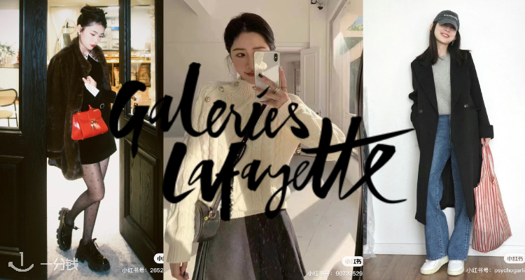 Galeries Lafayette,低至5折
