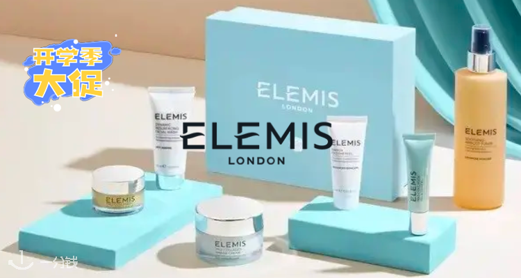Elemis,8.5折+折上9.9折