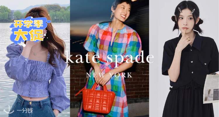 Kate Spade,全场2.6折