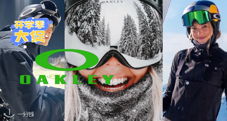 Oakley,低至5折