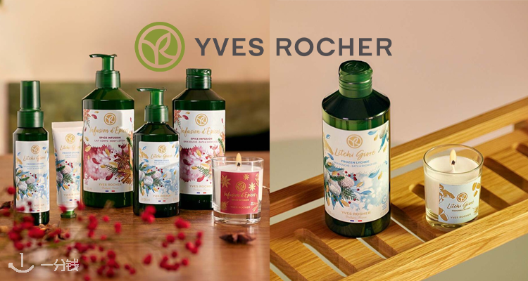 Yves Rocher,低至4折