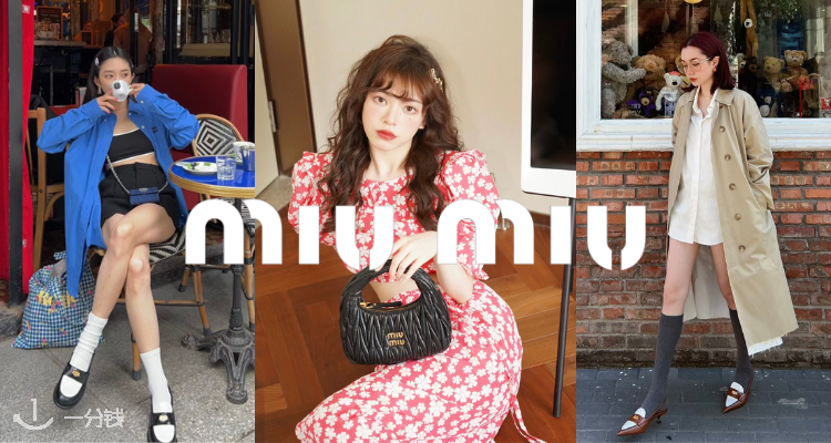 Miumiu,低至3折