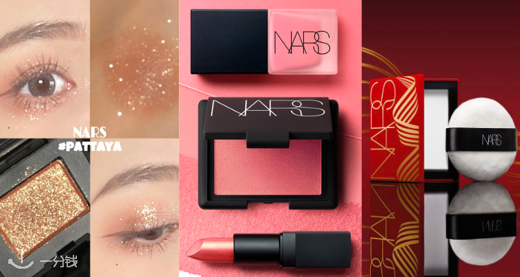 NARS,全场7折