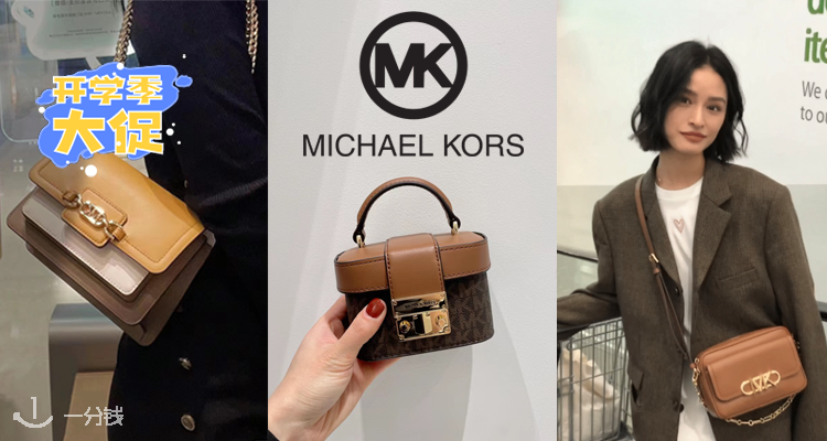 Michael Kors,低至5折