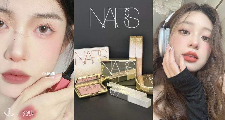 NARS,全场7折