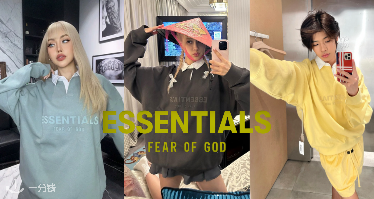 随时消失】🚨FOG Essentials新品全场75折+独家包邮！潮男潮女人手一件