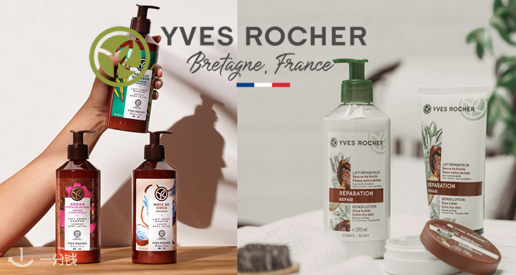 Yves Rocher,低至4折
