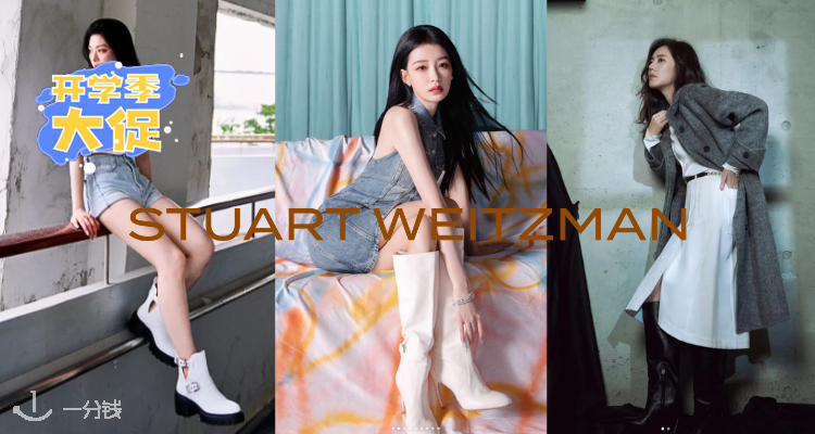 Stuart Weitzman,0折