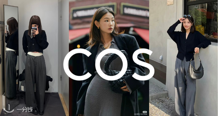 COS,0折