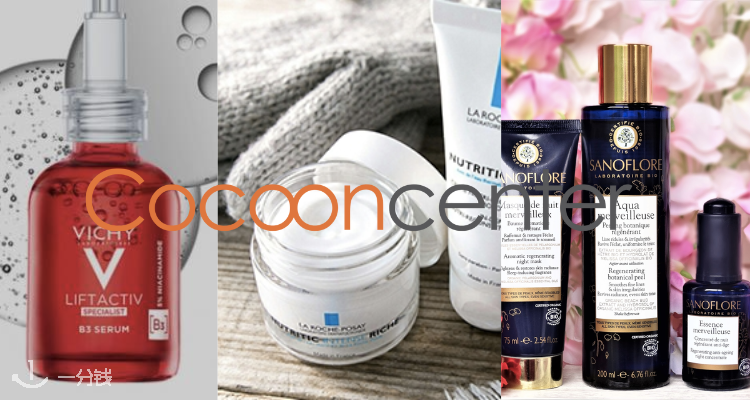 cocooncenter,全场8.5折