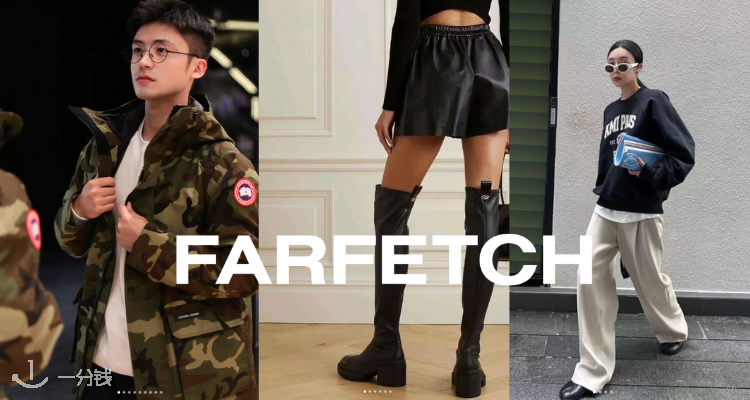 Farfetch,低至3折