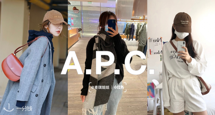 A.P.C.,7折+折上7折