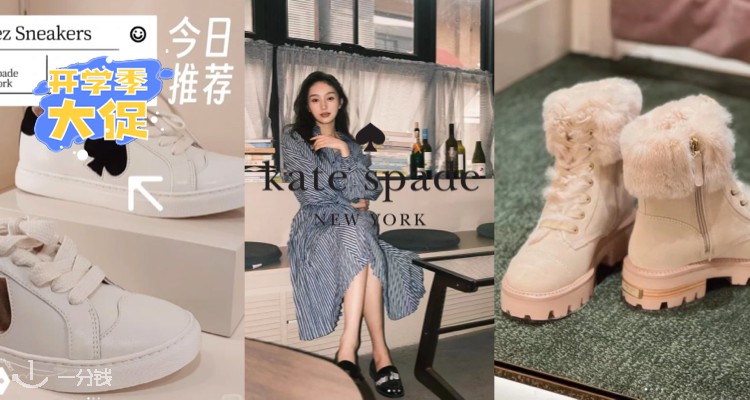 Kate Spade,低至2.6折
