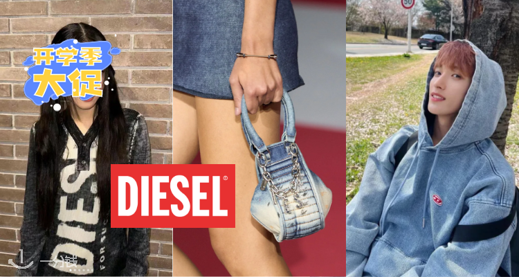 DIESEL,7折