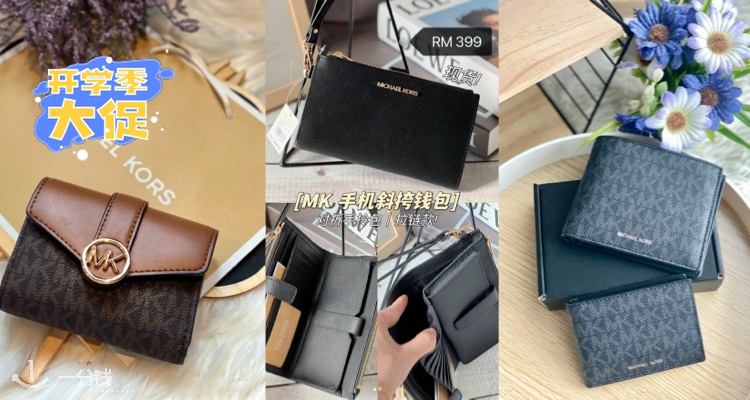 Michael Kors,低至3折