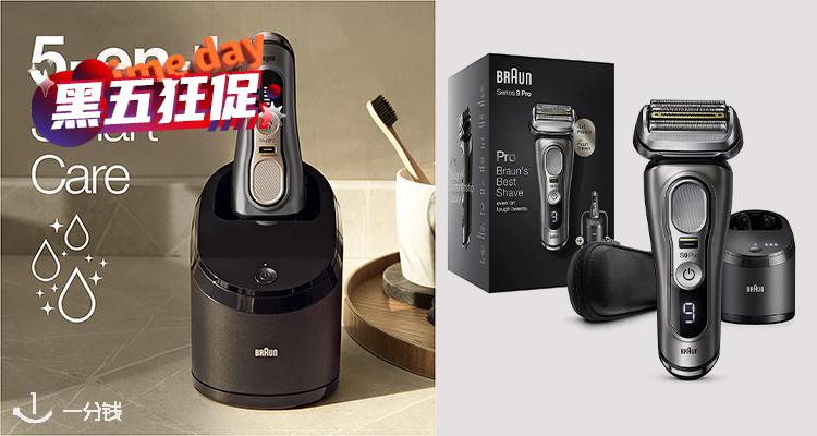 Braun, Philips 剃须刀价格杀疯了，飞利浦5系史低不到半价59.9€