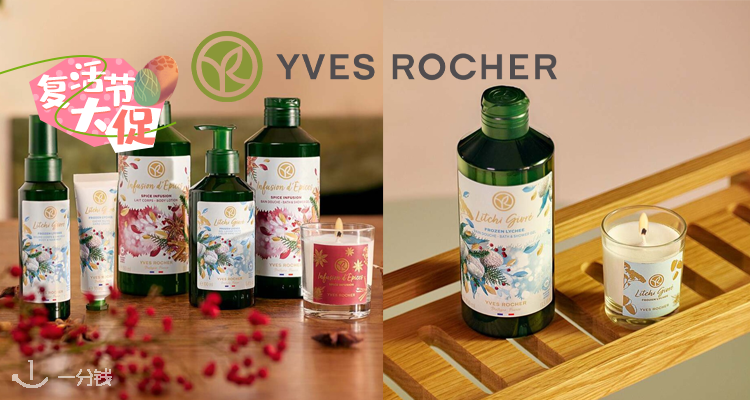Yves Rocher,5折+折上8折
