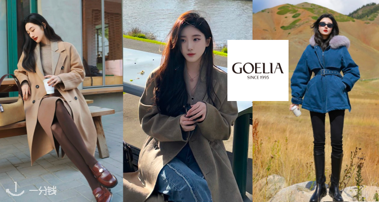 GOELIA,全场7.2折