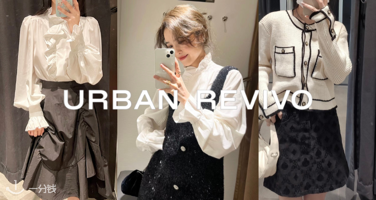 Urban Revivo,3折+折上7.5折
