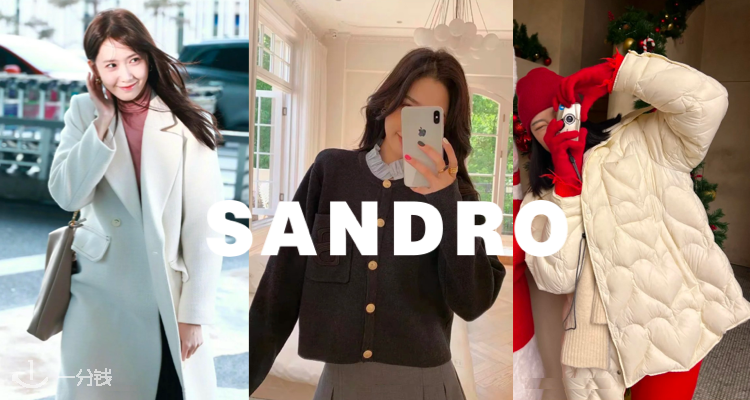 Sandro,全场4.5折