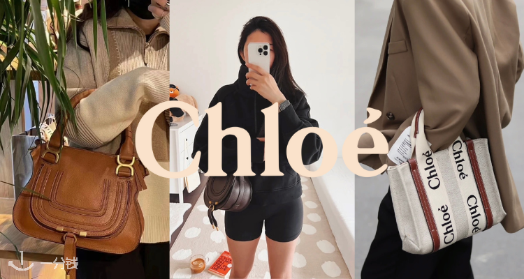 蔻依 Chloe 折扣 优惠