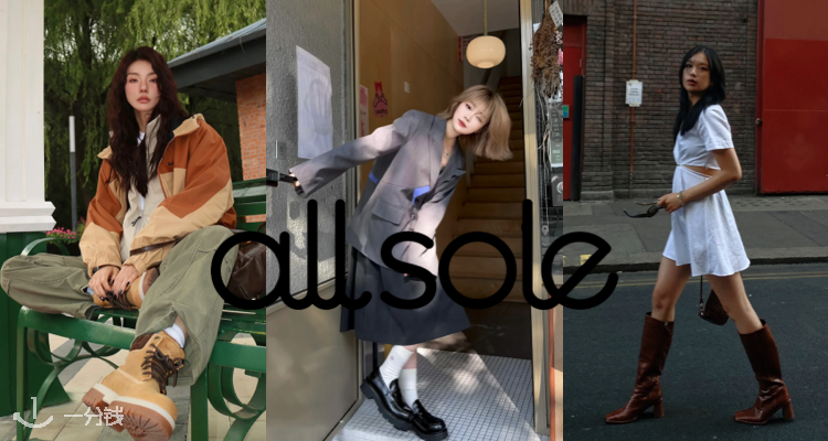 AllSole 折扣 优惠