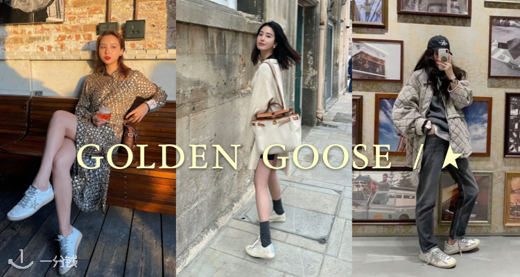 Golden Goose,低至5折