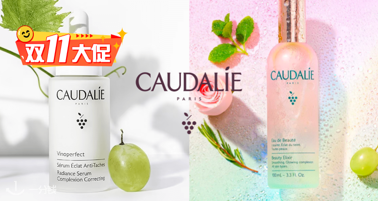 Caudalie,全场7.5折
