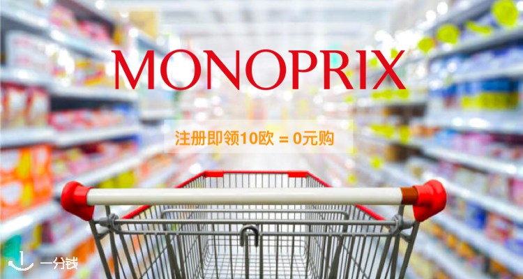 MONOPRIX,3折