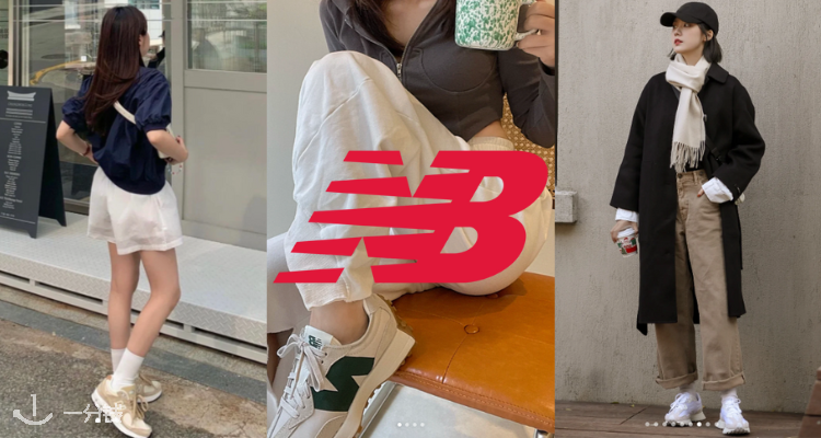 New Balance,低至7折