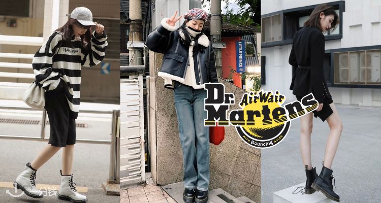 马丁博士 Dr Martens 折扣 优惠
