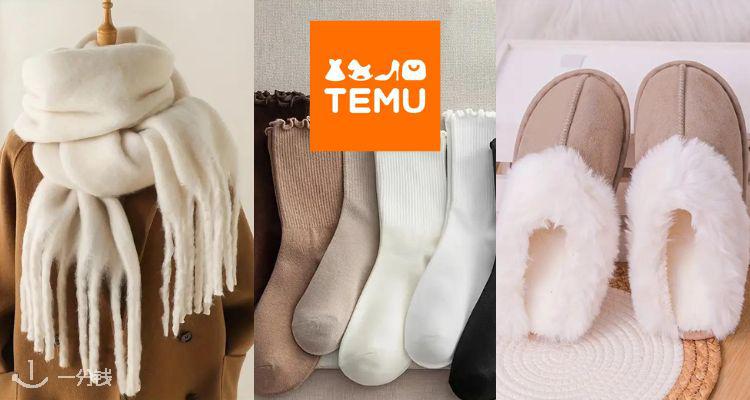 TEMU,低至4.2折