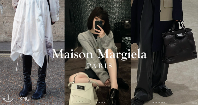  MAISON MARGIELA 折扣 优惠