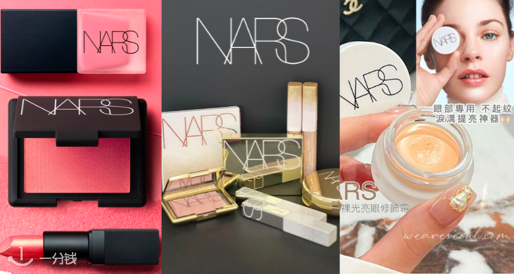 NARS,全场8折