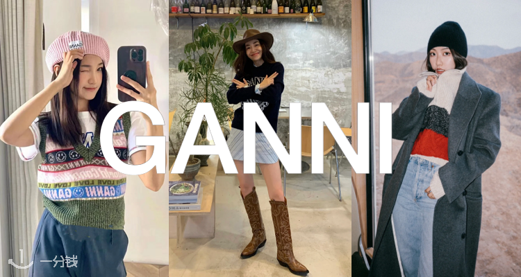 Ganni,低至4.5折