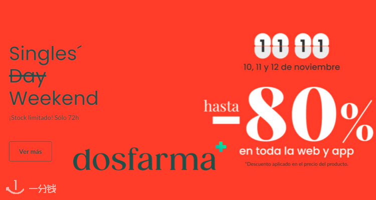 Dosfarma,低至4折
