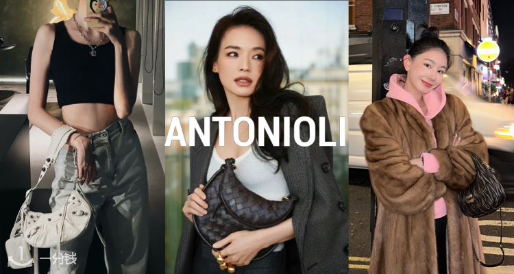ANTONIOLI,全场6.7折