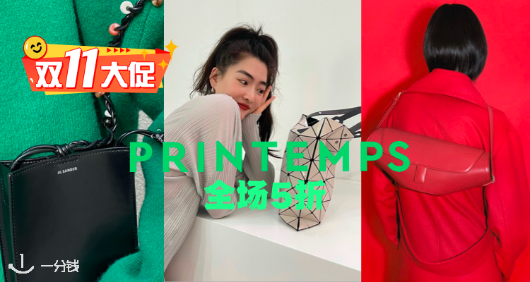 王炸💥🍀Printemps清仓一律5折！速收BV、加鹅、Acne、麦昆