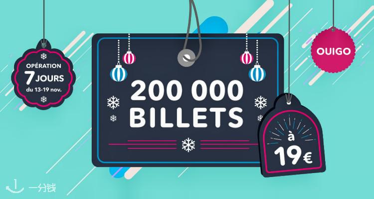 法国国营铁路公司 SNCF CONNECT 折扣 优惠