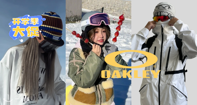 Oakley,低至5折