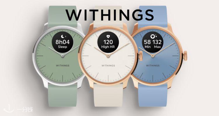 Withings,低至9折