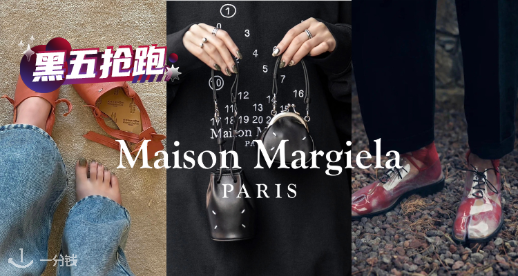 黑五抢跑】Maison Margiela新品全场3折起+限时额外85折！94€收钥匙包