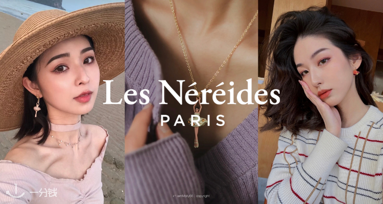 Les Nereides,低至5折